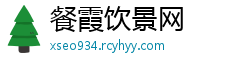 餐霞饮景网